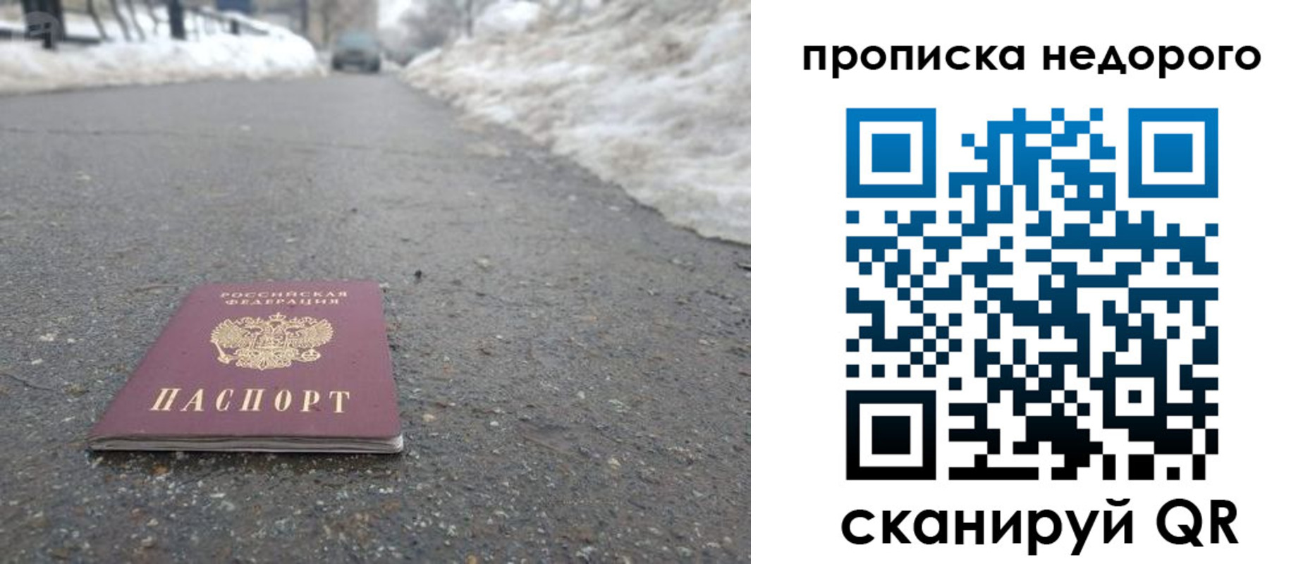 прописка в Белебее
