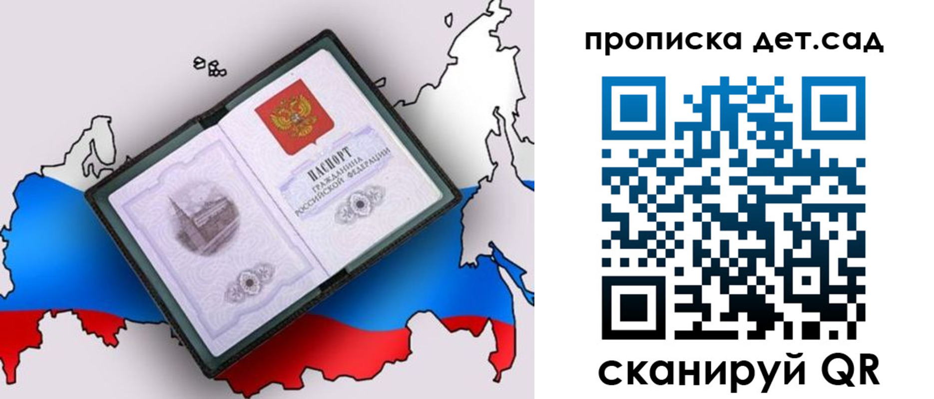 временная регистрация для школы в Белебее