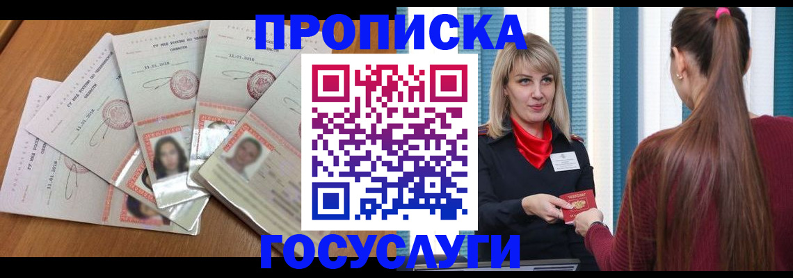 прописка для кредита в Белебее