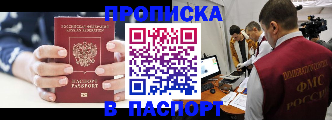 прописка в квартире в Белебее