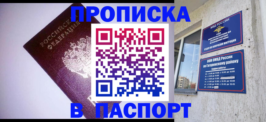 прописка ребенка в Белебее