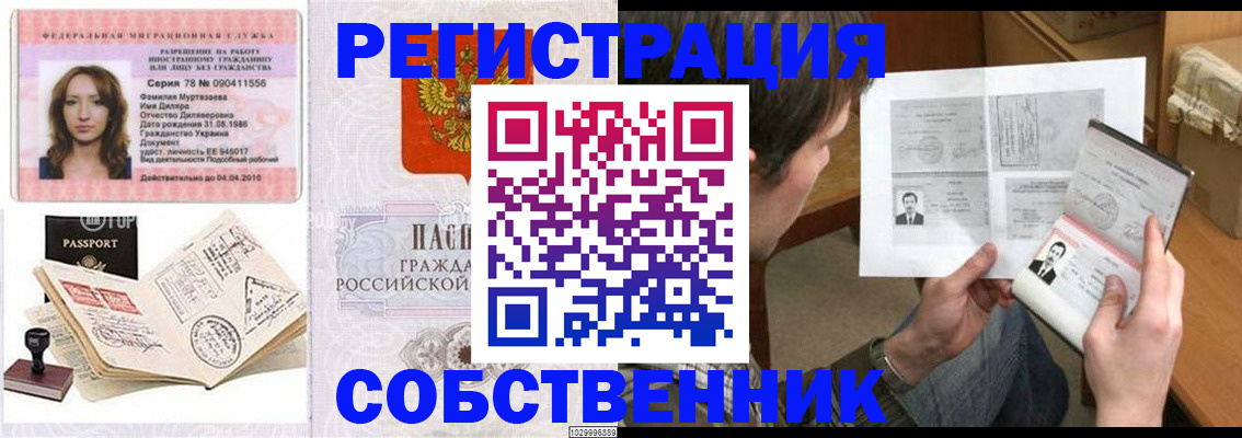 временная регистрация купить в Белебее